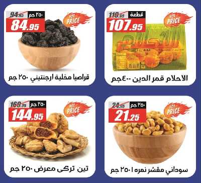 عروض رمضان من الفرجانى 6