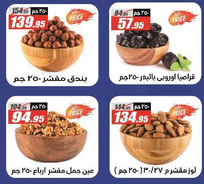 عروض رمضان من الفرجانى 7