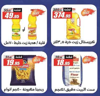 عروض رمضان من الفرجانى 9