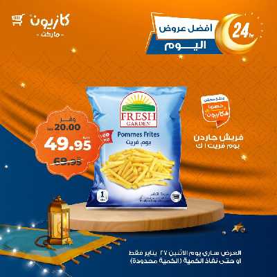 عرض الاثنين من كازيون 2