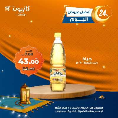 عرض الاثنين من كازيون 4