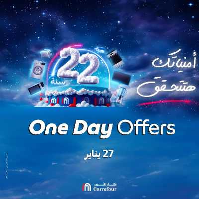 عروض الاثنين من كارفور 1