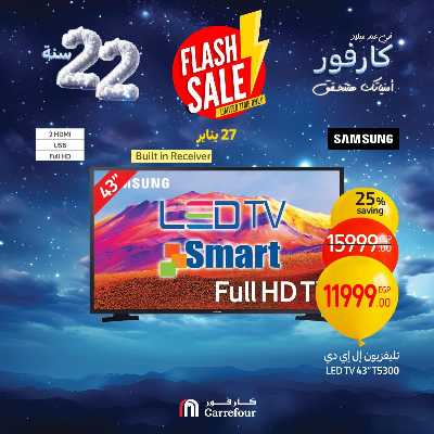 عروض الاثنين من كارفور 2