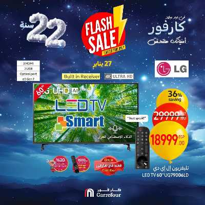 عروض الاثنين من كارفور 3
