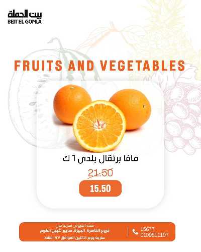 عروض الاثنين من بيت الجمله - عدا فروع مدينتى 11