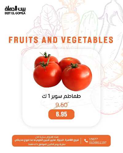 عروض الاثنين من بيت الجمله - عدا فروع مدينتى 17