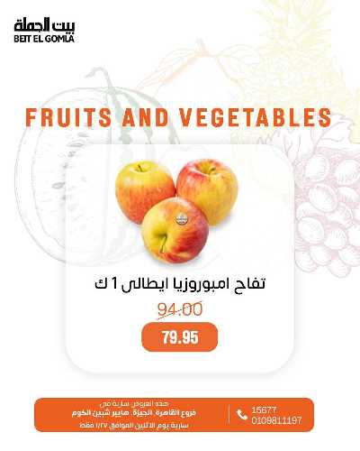 عروض الاثنين من بيت الجمله - عدا فروع مدينتى 2
