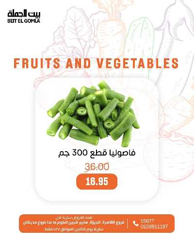عروض الاثنين من بيت الجمله - عدا فروع مدينتى 26