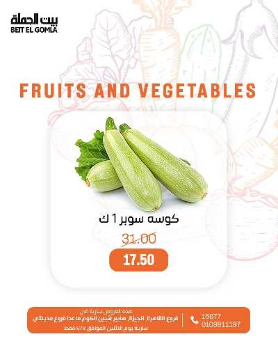 عروض الاثنين من بيت الجمله - عدا فروع مدينتى 27