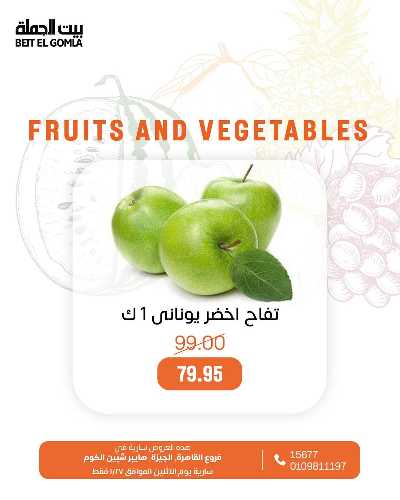 عروض الاثنين من بيت الجمله - عدا فروع مدينتى 3