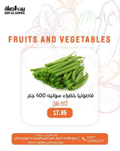 عروض الاثنين من بيت الجمله - عدا فروع مدينتى 30