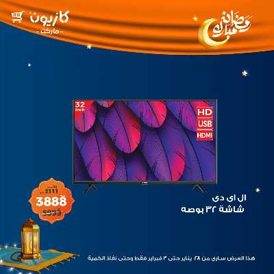 عروض البريمو من كازيون 3