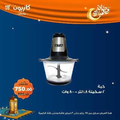 عروض البريمو من كازيون 4