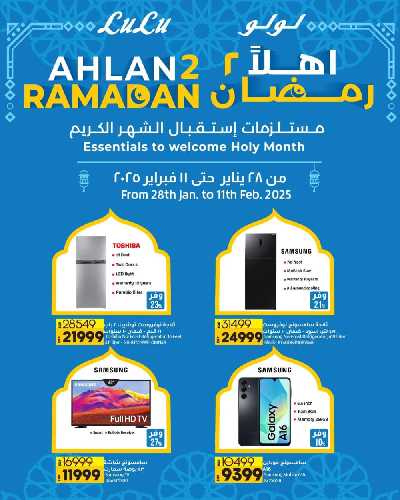 مجلة عروض اهلا رمضان من لولو  43