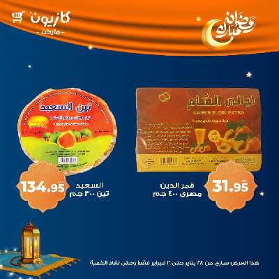 عروض الاسبوع من كازيون 10