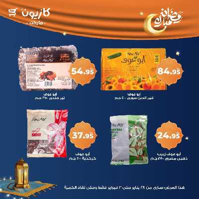 عروض الاسبوع من كازيون 11