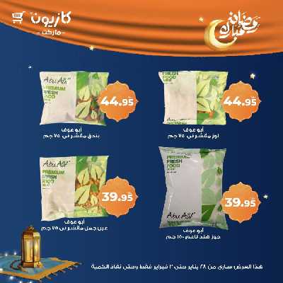 عروض الاسبوع من كازيون 13