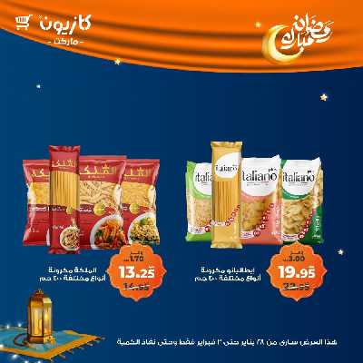 عروض الاسبوع من كازيون 14