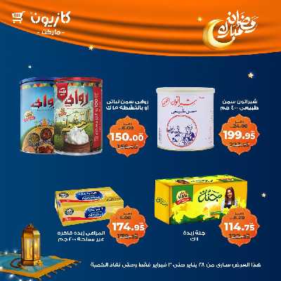 عروض الاسبوع من كازيون 19