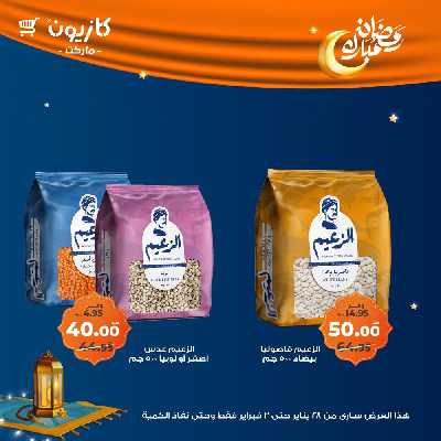 عروض الاسبوع من كازيون 20