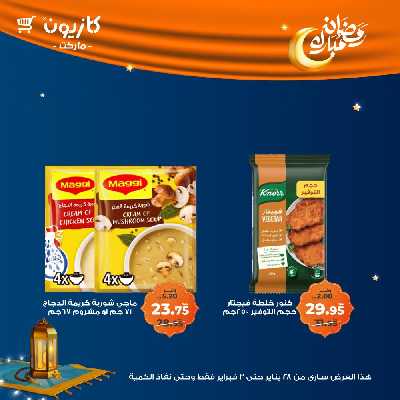 عروض الاسبوع من كازيون 22