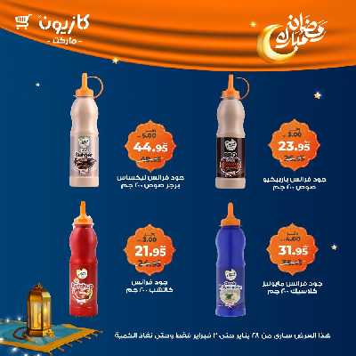 عروض الاسبوع من كازيون 23