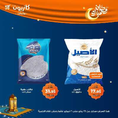 عروض الاسبوع من كازيون 24