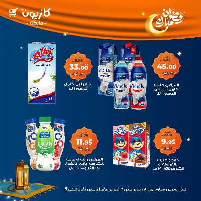 عروض الاسبوع من كازيون 29