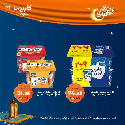 عروض الاسبوع من كازيون 30