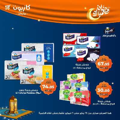 عروض الاسبوع من كازيون 31