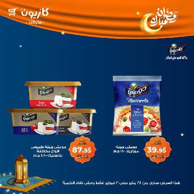 عروض الاسبوع من كازيون 32