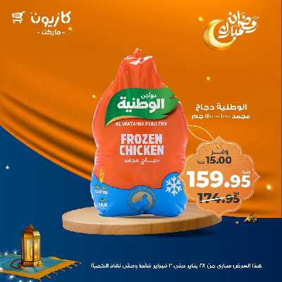 عروض الاسبوع من كازيون 33