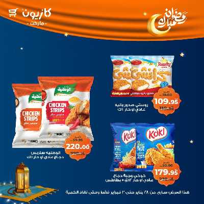 عروض الاسبوع من كازيون 34