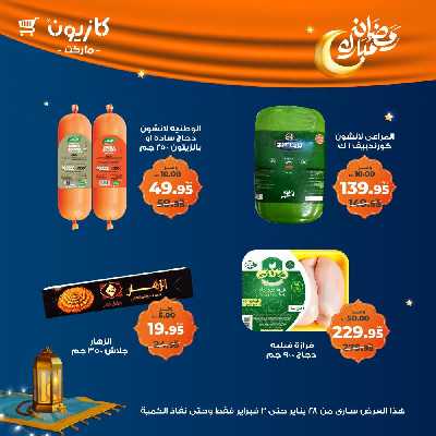 عروض الاسبوع من كازيون 35