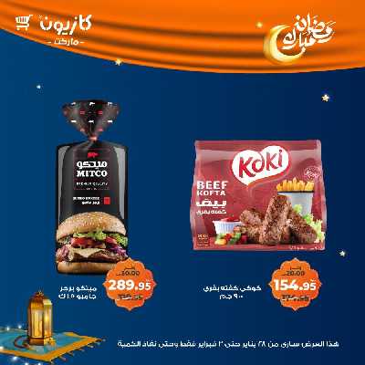 عروض الاسبوع من كازيون 36