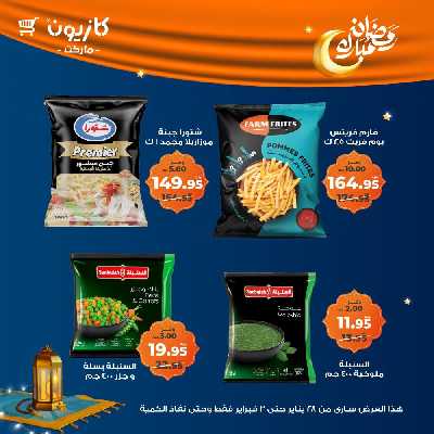 عروض الاسبوع من كازيون 37