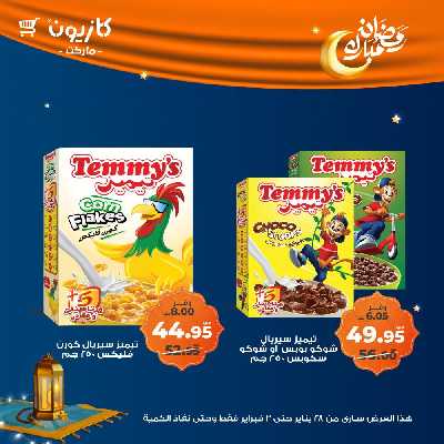 عروض الاسبوع من كازيون 38