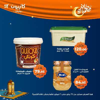 عروض الاسبوع من كازيون 39