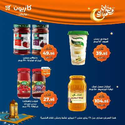 عروض الاسبوع من كازيون 40
