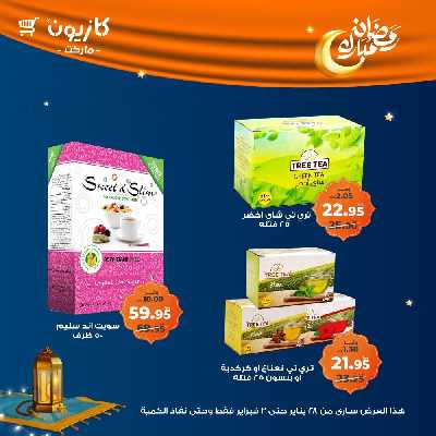 عروض الاسبوع من كازيون 41