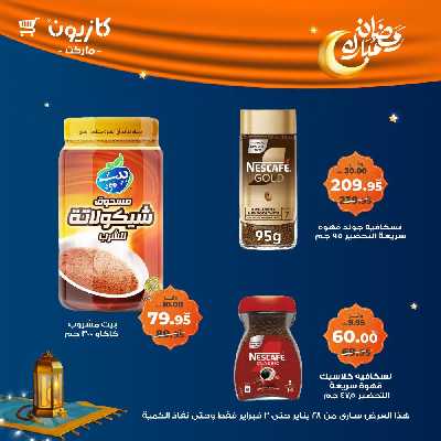 عروض الاسبوع من كازيون 42