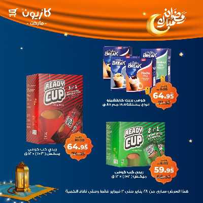 عروض الاسبوع من كازيون 43