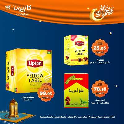 عروض الاسبوع من كازيون 45