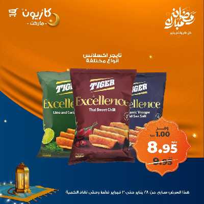 عروض الاسبوع من كازيون 46