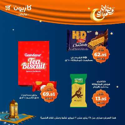 عروض الاسبوع من كازيون 49