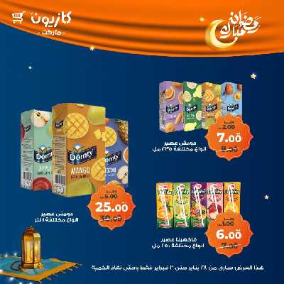 عروض الاسبوع من كازيون 52