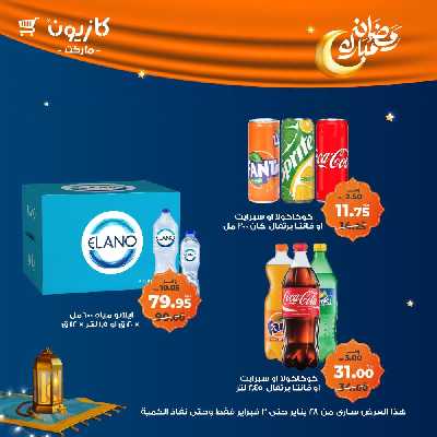عروض الاسبوع من كازيون 53