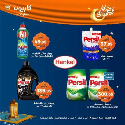 عروض الاسبوع من كازيون 55