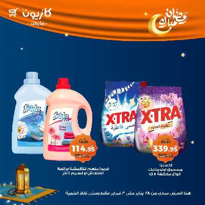 عروض الاسبوع من كازيون 56