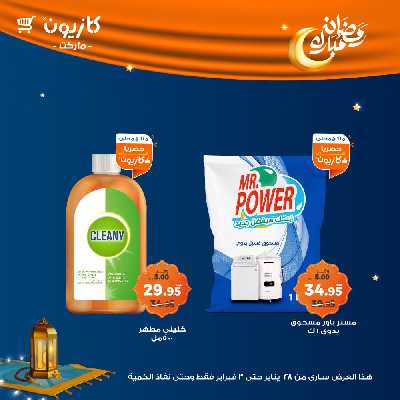عروض الاسبوع من كازيون 57
